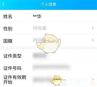 《QQ》钱包修改实名认证信息方法
