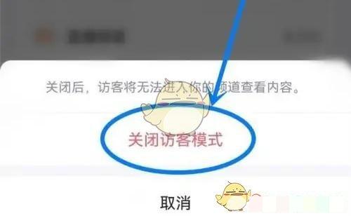 《QQ》访客模式关闭方法