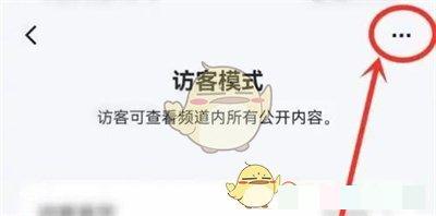 《QQ》访客模式关闭方法