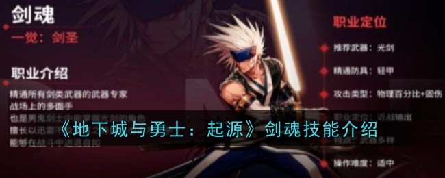 <strong>《地下城与勇士：起源》剑魂技能介绍_剑魂在手游中有着哪些技能呢</strong>