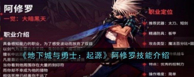 <strong>《地下城与勇士：起源》阿修罗技能介绍_阿修罗在手游中有着哪些技能</strong>