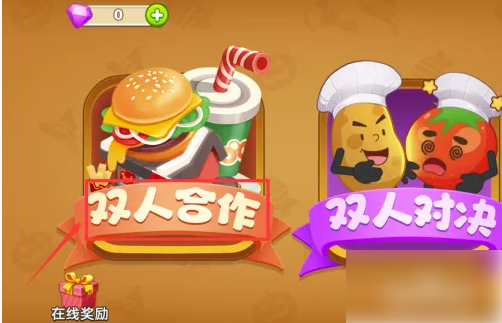 双人厨房做饭怎么联机_双人厨房进入双人合作模式方法