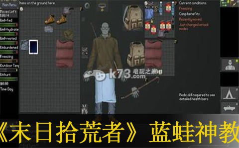 末日拾荒者如何拯救蓝蛙_末日拾荒者蓝蛙神教过关方法