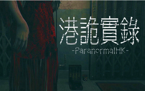 港诡实录竹签排序一览_港诡实录竹签排序攻略