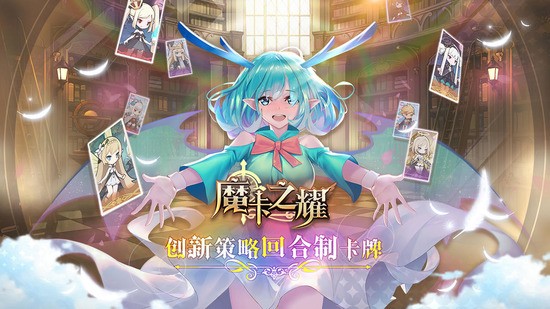 魔卡之耀最强阵容2022_魔卡之耀新手最强阵容攻略大全