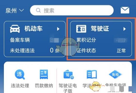 《交管12123》准驾车型查看方法
