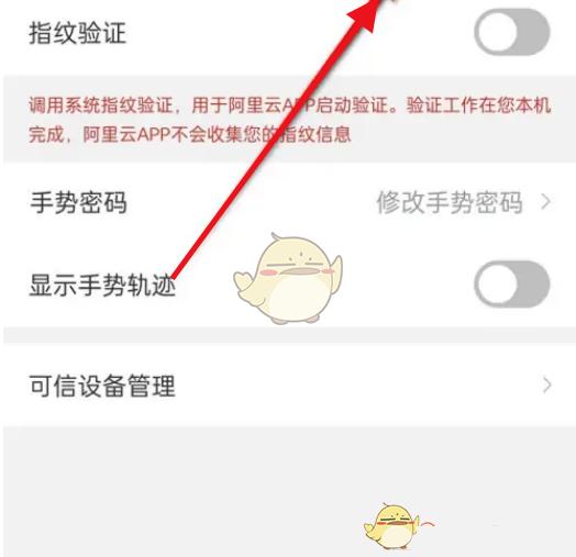 《阿里云》指纹解锁设置方法