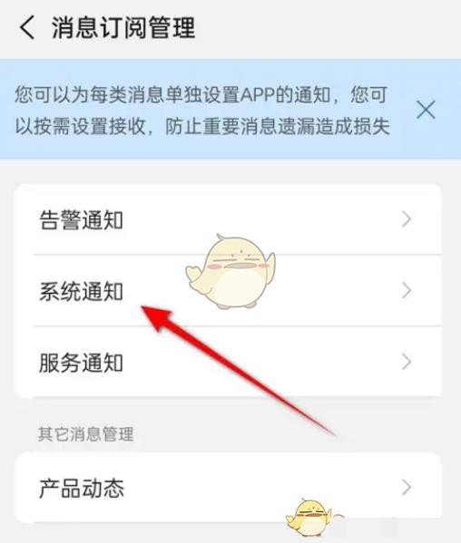 《阿里云》关闭消息通知推送方法