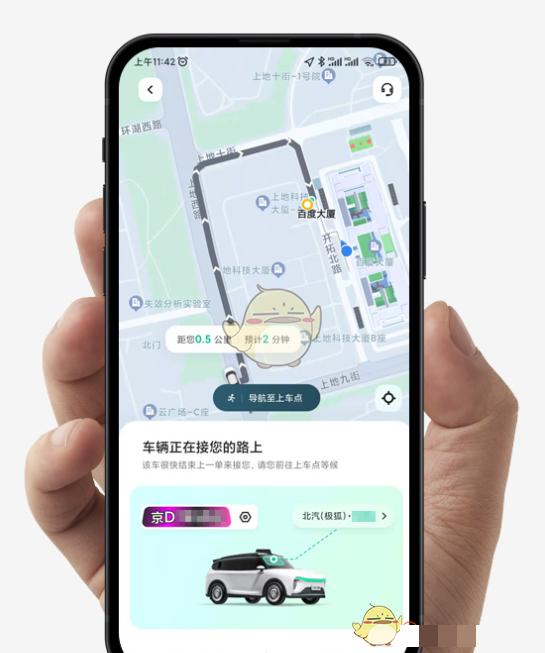 《萝卜快跑》打车方法介绍