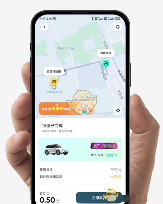 《萝卜快跑》打车方法介绍