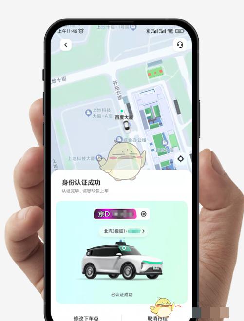 《萝卜快跑》打车方法介绍