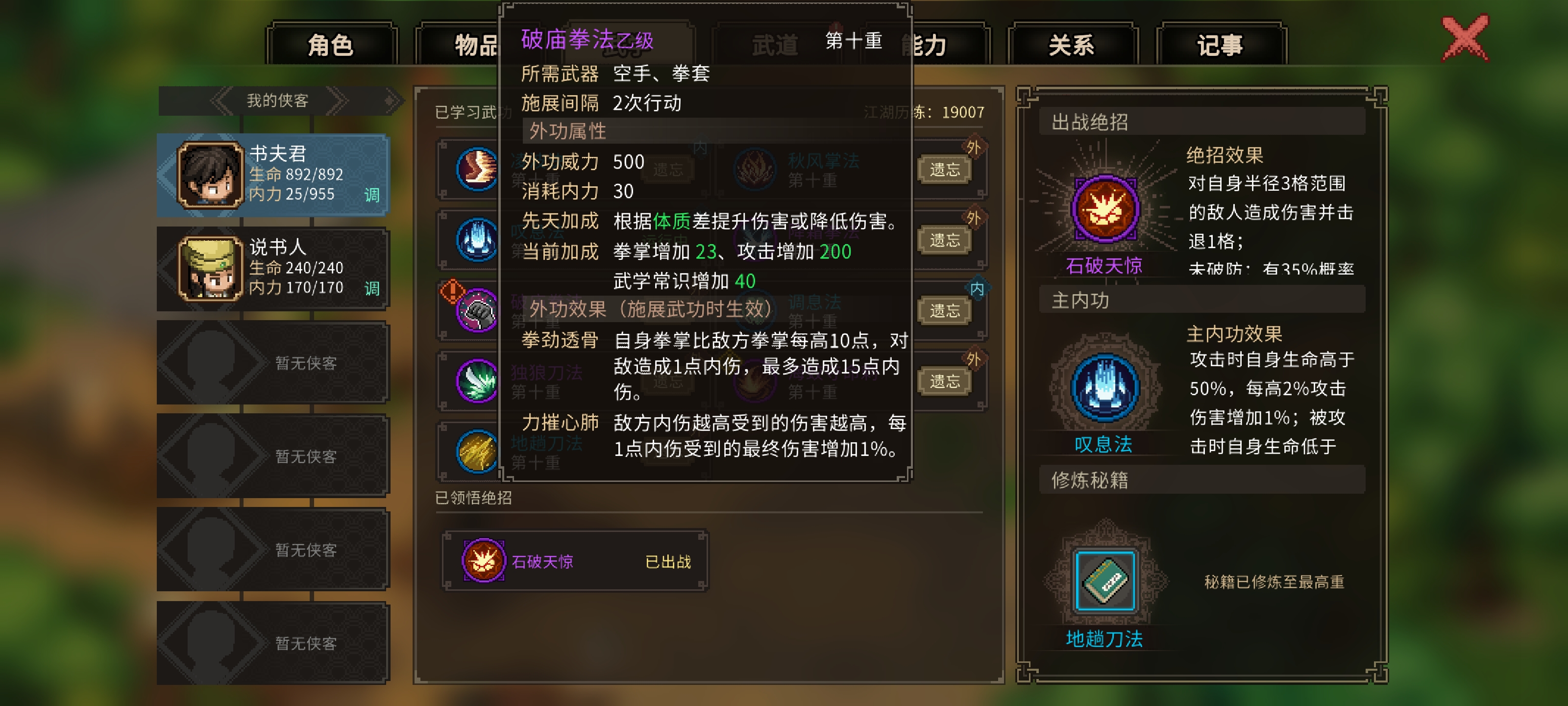 《大侠立志传》紫色乙级外功获取攻略