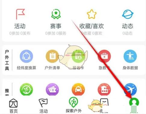 《两步路户外助手》关闭自动保存照片方法