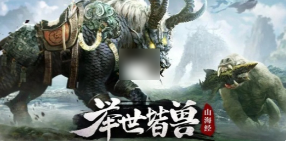 <strong>山海经异兽录家园配方有哪些_山海经异兽录家园配方大全</strong>