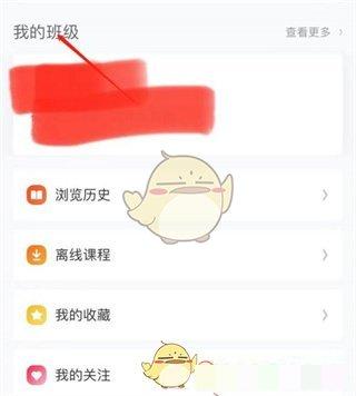 《智慧中小学》班级码查看方法