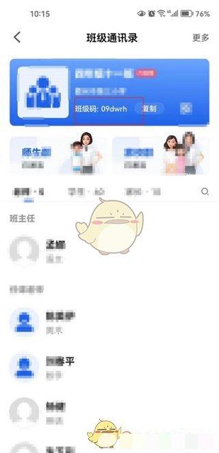 《智慧中小学》班级码查看方法
