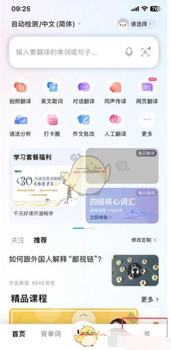 《百度翻译》下载离线包方法