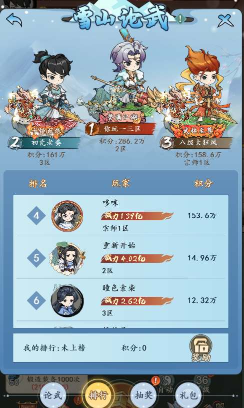 《御剑江湖》雪山论武详情介绍