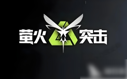 <strong>茧火突击如何快速获得长刀_萤火突击长刀获取攻略</strong>