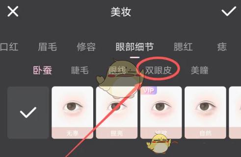 《WinkStudio》设置双眼皮方法