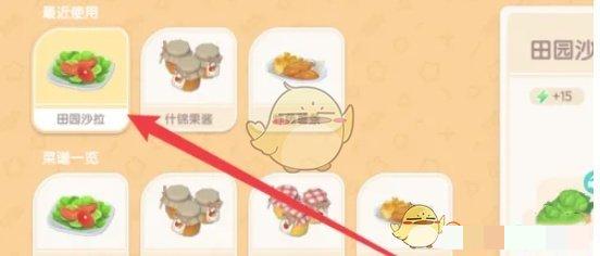 《心动小镇》烹饪等级提升方法