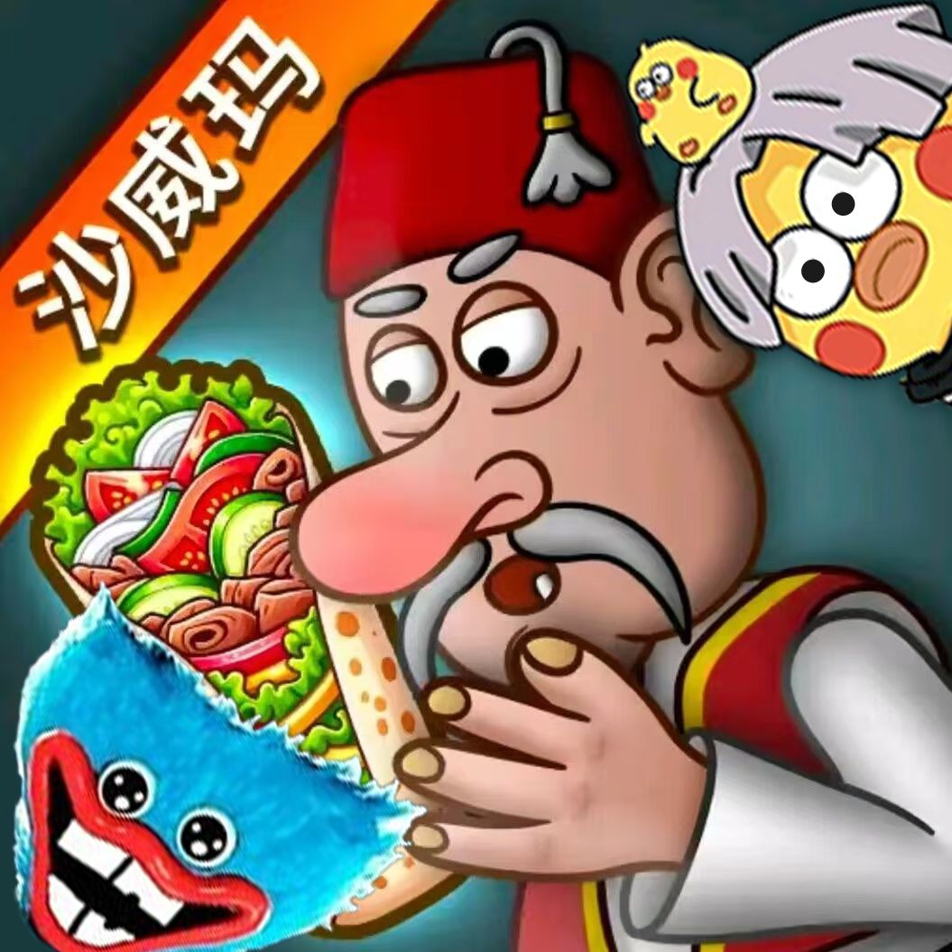 沙威玛传奇全明星版 v1.0.46