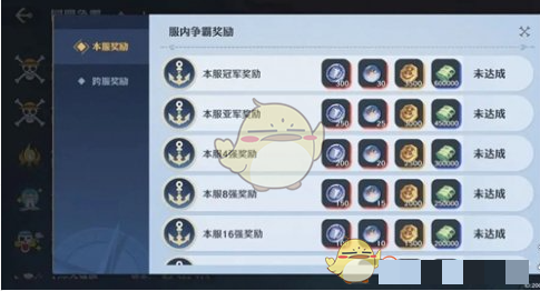 《航海王壮志雄心》同盟争霸赛玩法攻略