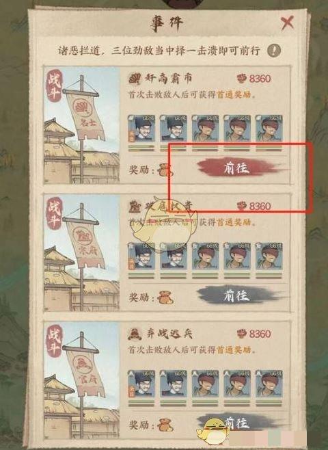 《这城有良田》援县荡寇任务攻略