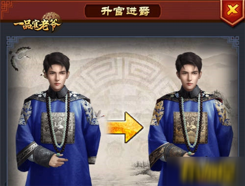 <strong>一品官老爷如何快速升官_快速升官方法分享</strong>