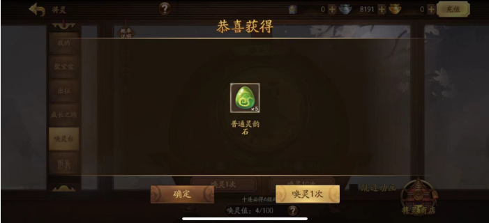 新三国杀怎么更换出征将灵_新三国杀更换出征将灵方法