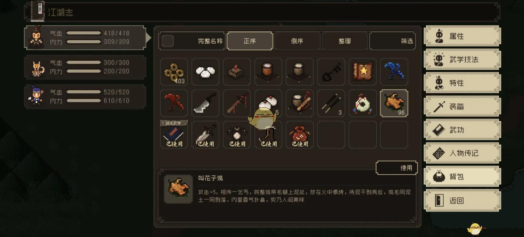 《大江湖之苍龙与白鸟》悟性降低方法