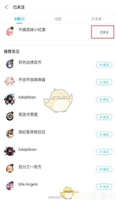 《qooapp》取消关注方法