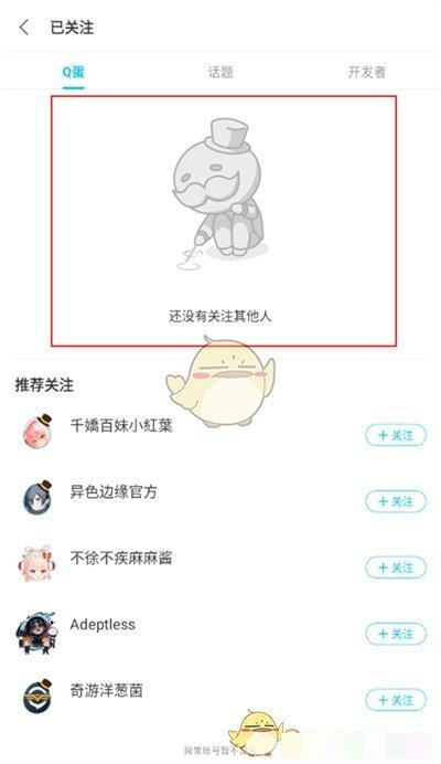 《qooapp》取消关注方法