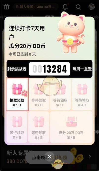 《podo漫画》金币获取方法