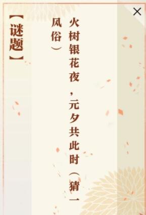 《逆水寒手游》佳夕又逢君任务攻略