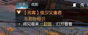 《逆水寒手游》佳夕又逢君任务攻略