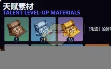 《原神》伊安珊天赋突破材料一览
