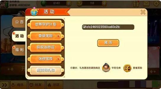 《迷你世界》2025年2月18日激活码