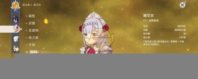 《原神》诺艾尔圣遗物词条选择攻略