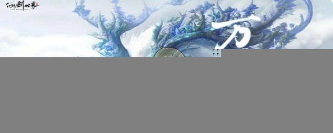 <strong>《仙剑世界》长风豹获取方法_长风豹怎么获取</strong>