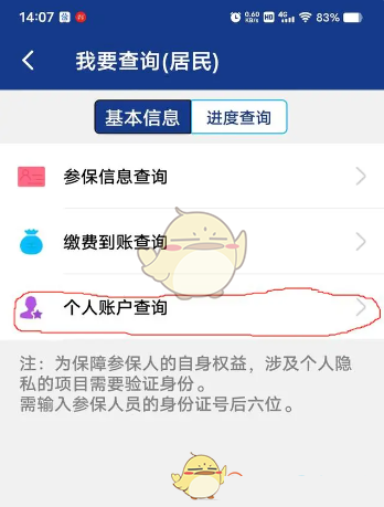 《陕西社会保险》查询个人账户余额方法
