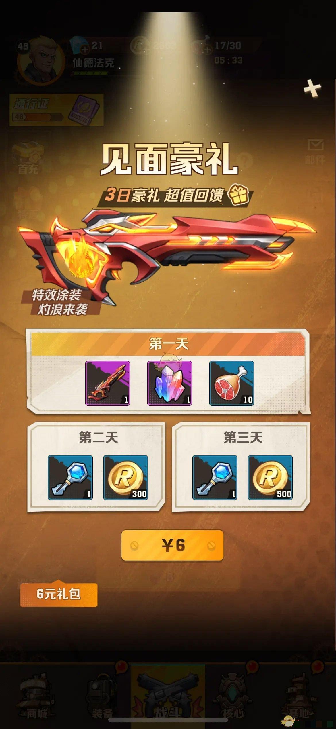 《僵尸射击》升级武器方法
