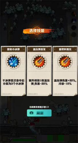 《僵尸射击》技能升级攻略