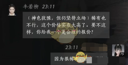 《燕云十六声》丰若柳对话结交攻略