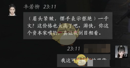 《燕云十六声》丰若柳对话结交攻略