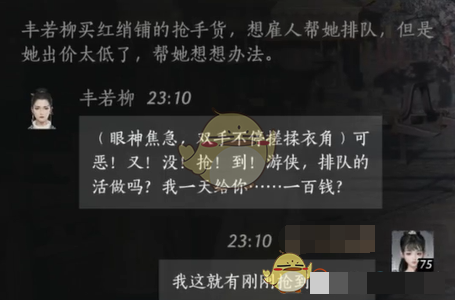 《燕云十六声》丰若柳对话结交攻略