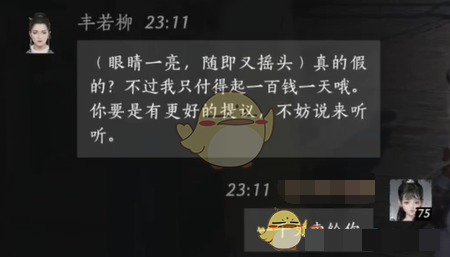 《燕云十六声》丰若柳对话结交攻略