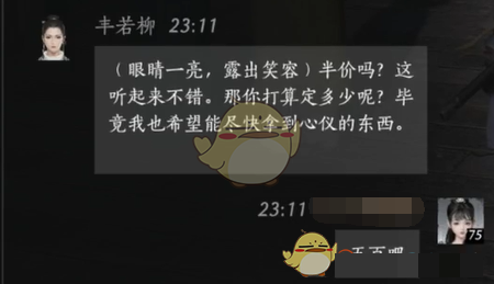 《燕云十六声》丰若柳对话结交攻略