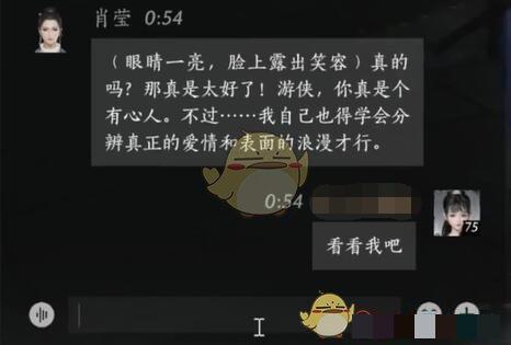 《燕云十六声》肖莹对话结交攻略