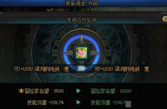 《地下城与勇士：起源》装备调适升品选择推荐